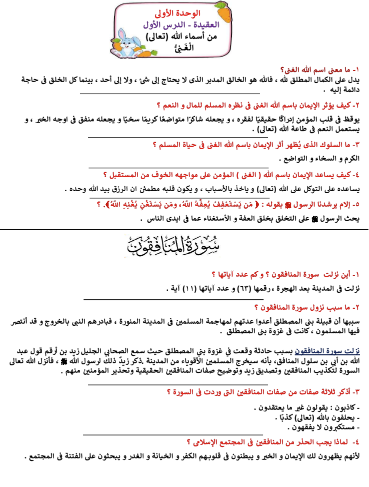 مراجعة دين تانيه اعدادي5 مراجعة دين تانيه اعدادي5
